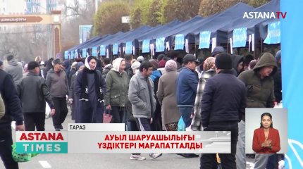Жамбылда арзан бағада жәрмеңке ұйымдастырылды
