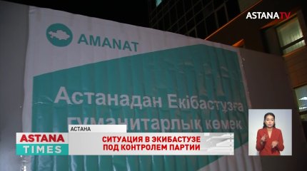 Более тысячи обогревателей в Экибастуз отправили члены партии "AMANAT"