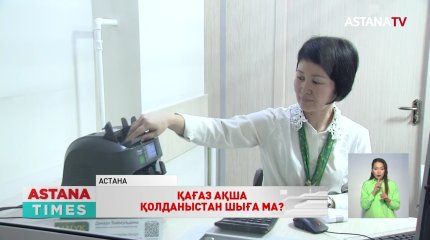 Цифрлы валюта банкноттар орнын басуы мүмкін