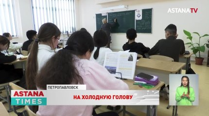 «У многих насморк»: школьники замерзают в новой школе Петропавловска