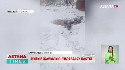 Қарағанды облысының Ақтау кентінде құбыр жарылып, үйлерді су басты