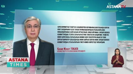 Президент «АрселорМиттал Теміртау» АҚ шахтасында қаза тапқан жұмысшылардың отбасыларына көңіл айтты