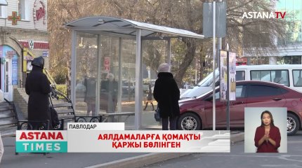 Павлодар әкімдігі аялдама шыныларын сатып алуға 17 млн. 500 мың теңге жұмсаған