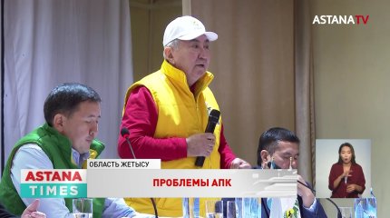 Проблемы агрокомплекса с жителями Жетысу обсудил Жигули Дайрабаев