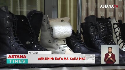 Ескі етігін жөндетуге әкелетіндер неге көбейді?