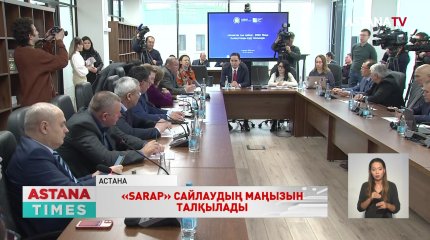 Астанада «Sarap» эксперттік клубының отырысы өтті