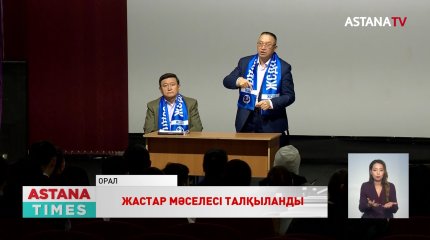 Н. Әуесбаев Орал тұрғындарымен кездесті