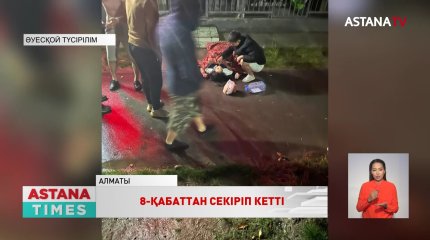 Алматыда 8-қабаттан секіріп кеткен жүкті әйел ауруханада көз жұмды
