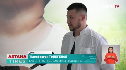 БҚО-да қатерлі ісікке шалдыққан балалардың саны 4 есе көбейген