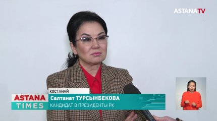 Салтанат Турсынбекова встретилась с правозащитниками Костанайской области