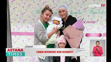 Атырау облысы тұрғыны немересінің өліміне дәрігерлерді кінәлап отыр