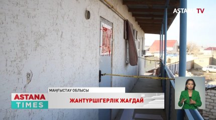 Маңғыстау облысында ер адам үш баласымен қоса асылып өлді