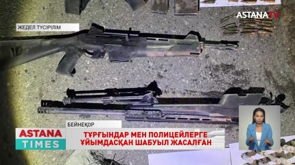 «Бейбіт тұрғындар мен полицейлерге ұйымдасқан шабуыл жасалған», - Бас прокуратура
