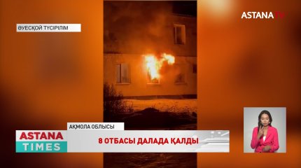 Астана іргесіндегі ауылдағы екіқабатты үйден өрт шықты