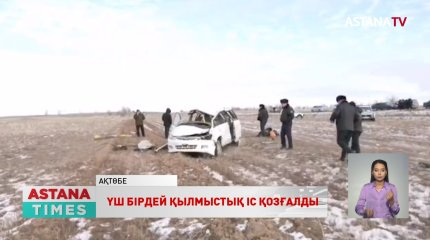 Ақтөбе жол апатынан зардап шеккен балалардың ата-аналары кінәлілердің қатаң жазалануын талап етуде