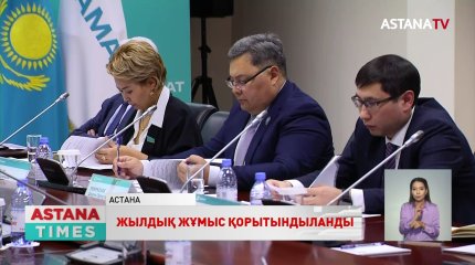 Партиялық бақылау комитеті жылдық жұмысын қорытындылады