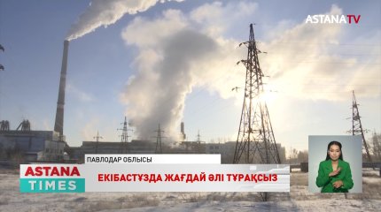 Екібастұзда жылусыз қалған пәтерлердегі батереялер жарылып жатыр