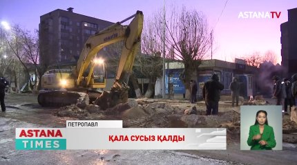 Қызылжарда тағы су құбыры жарылып, қала сусыз қалды