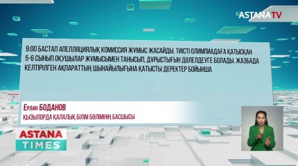 "Пәндік олимпиада әділ өткен жоқ"