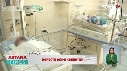 Биыл туған нәрестелердің 8% шетінеген