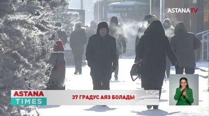 Елімізде 37 градусқа дейін аяз болады