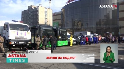 Сейсмотренировка в Алматы: выстоит ли мегаполис при ударе стихии?