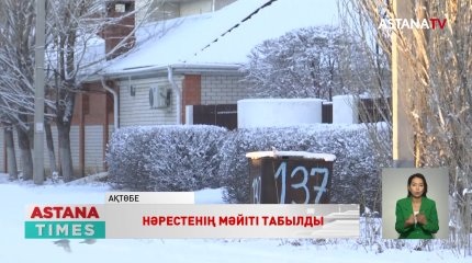 Ақтөбеде қағаз қораптан жаңа туған нәрестенің өлі денесі табылды