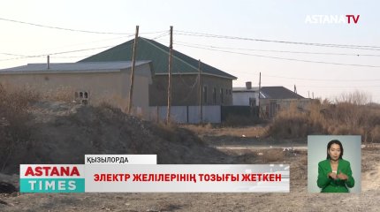 Елімізде электр желілерінің 66 проценті тозығы жеткен