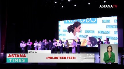 Елордада волонтер топтар марапатталды