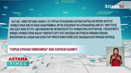 Астанада тағы баспана дауы