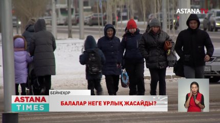 Балалар неге ұрлыққа барады?