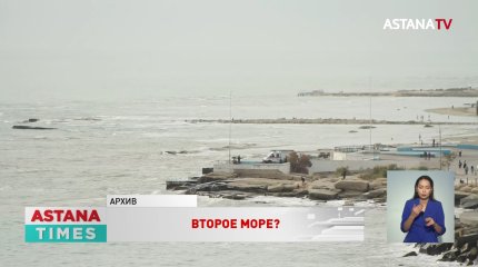 Не утихают споры из-за создания "второго моря" в Актау