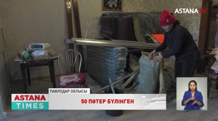 Екібастұздықтардың бүлінген пәтерлерді қалпына келтіру жұмыстарына көңілі толмайды
