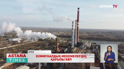 Атыраулықтар жылуға жеке есептегішпен төлеуді талап етіп отыр