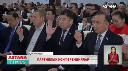 Бүгін «AMANAT» партиясы облыстық филиалдарының конференциясы өтті