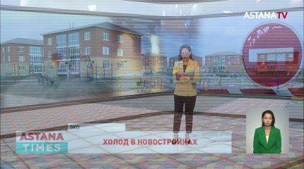 Жители новостроек замерзают в ЗКО