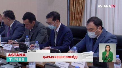«Банкрот болса, қарызы кешіріледі деген қате түсінік», - министрлік