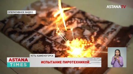 Как быстро сгорит ковёр от бенгальского огня: эксперимент пожарных