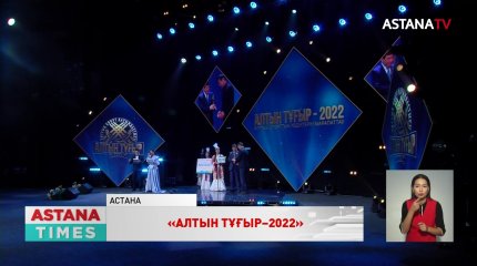 Лучших спортсменов года по национальным видам спорта наградили на премии «Алтын тұғыр-2022»