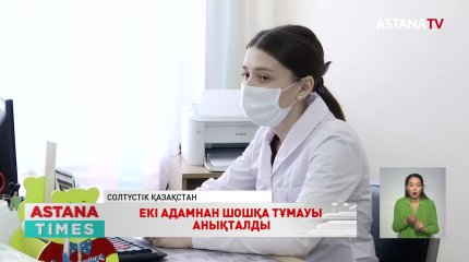 Екі адамнан шошқа тұмауы анықталды