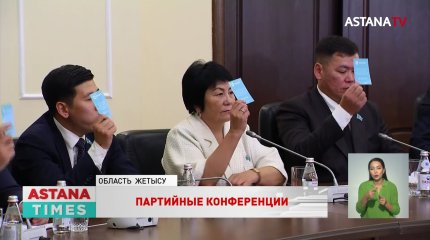 Избраны председатели филиалов «AMANAT» в нескольких регионах Казахстана