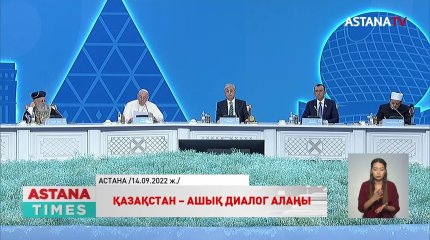 Халықаралық шаралардың Қазақстанда өтуінің өзіндік себебі бар