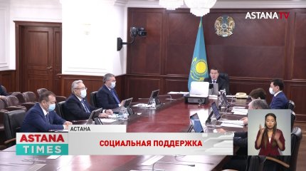 Новые размеры пособий, статус "независимого работника": на какую соцподдержку рассчитывать казахстанцам