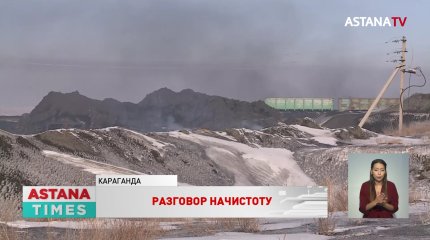 «У детей гортань чёрная»: карагандинцы просят проверить работу промышленных предприятий