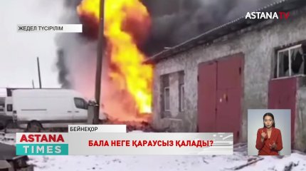 Жеке үй өртеніп, екі бала көз жұмды