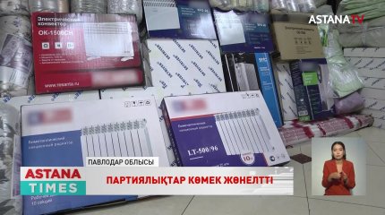 Аманаттықтар Екібастұз тұрғындарына гуманитарлық көмек жөнелтуді жалғастыруда
