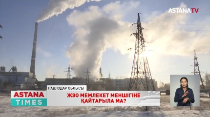 Екібастұзда жылу электр орталығының учаске басшысы қайтыс болды