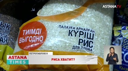 Дефицит риса в Казахстане: будет или не будет?