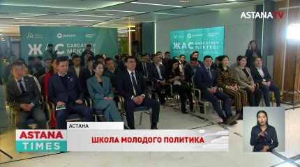 Завершилось обучение по программе «Школа молодого политика»