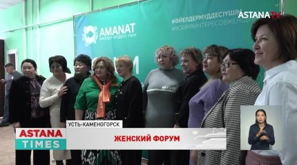 Создание женского крыла партии "AMANAT" обсудили активистки Усть-Каменогорска и Кызылорды